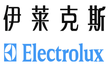伊莱克斯